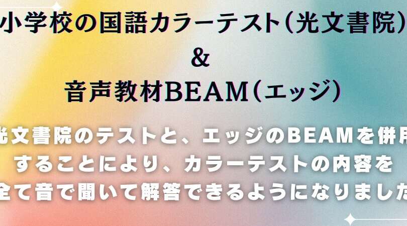 ●テストも音声で聞いたら答えられるかも！